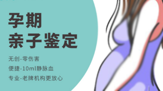 湖南孕期亲子鉴定机构查询,湖南产前亲子鉴定中心电话地址 湖南孕期亲子鉴定机构查询,湖南产前亲子鉴定中心电话地址