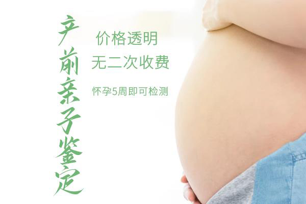 怀孕了湖南如何办理孕期亲子鉴定,湖南做产前亲子鉴定结果会不会有问题